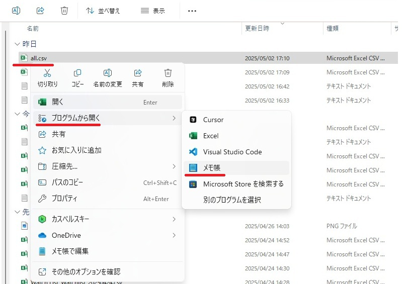 エクスポートデータをテキストエディタで開く