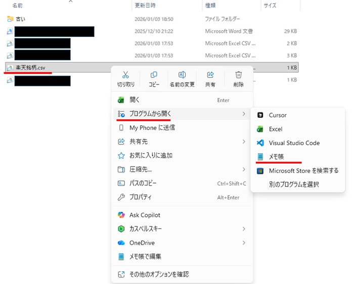 エクスポートデータをテキストエディタで開く