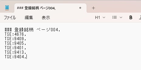 データの貼り付け