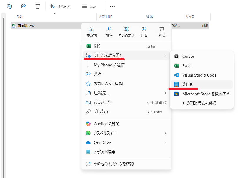 エクスポートデータをテキストエディタで開く
